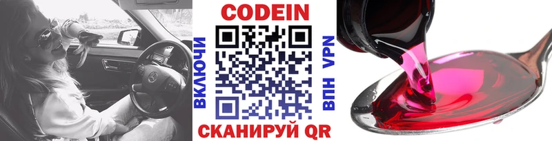 Codein Purple Drank  Дзержинский 